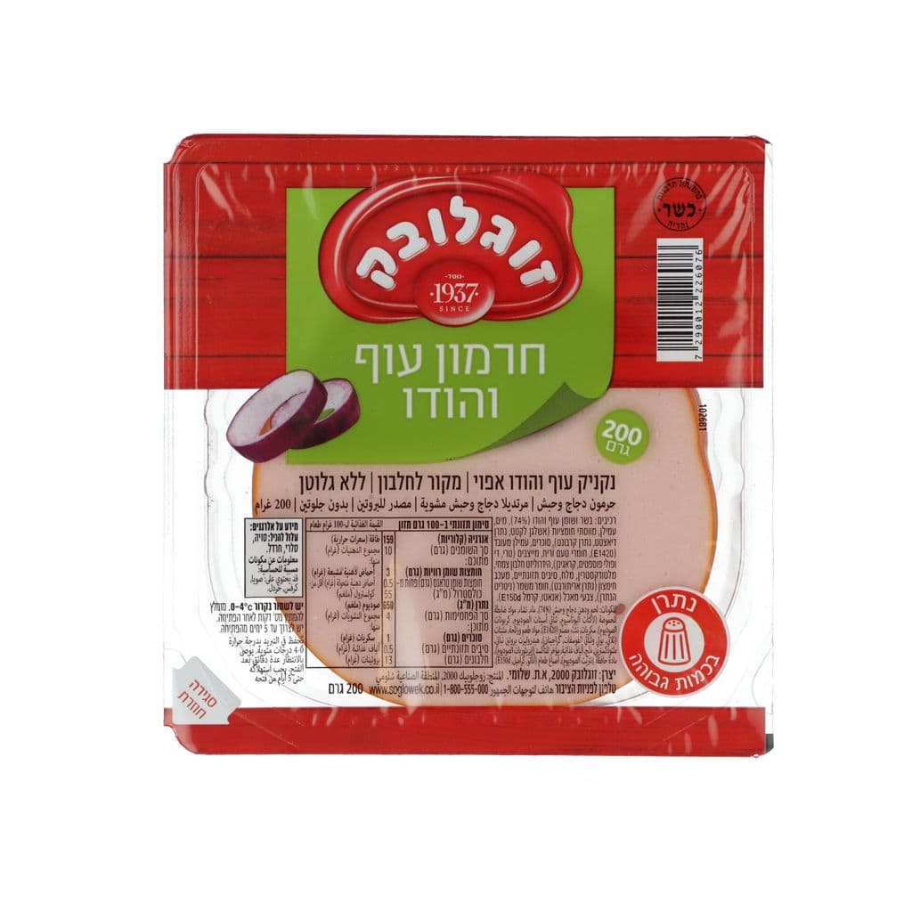 פסטרמה חרמון 200 גר'