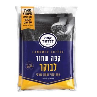 לנדוור מארז לבוקר טחון טורקי 2 80 גרם