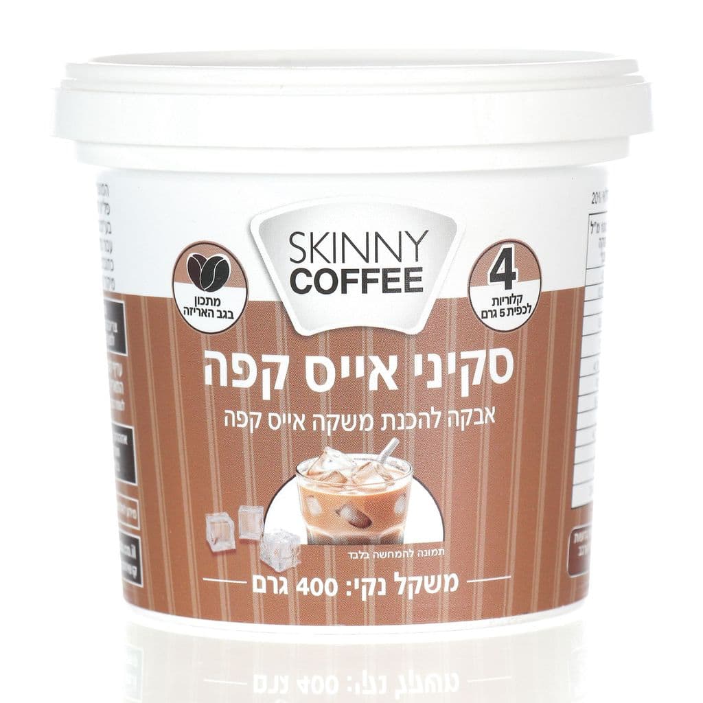 סקיני אייס קפהnאבקה להכנת משקה אייס קפהnמשקל נקי: 400 גרם