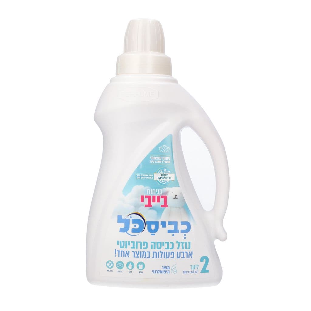 כביסכל 2 ליטר - בייבי עם BIO