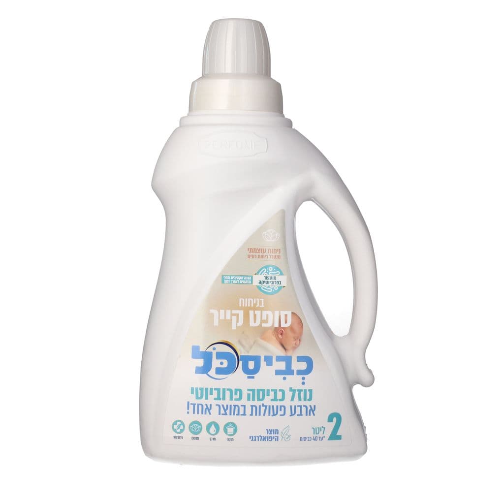 כביסכל 2 ליטר - סופט קייר עם BIO