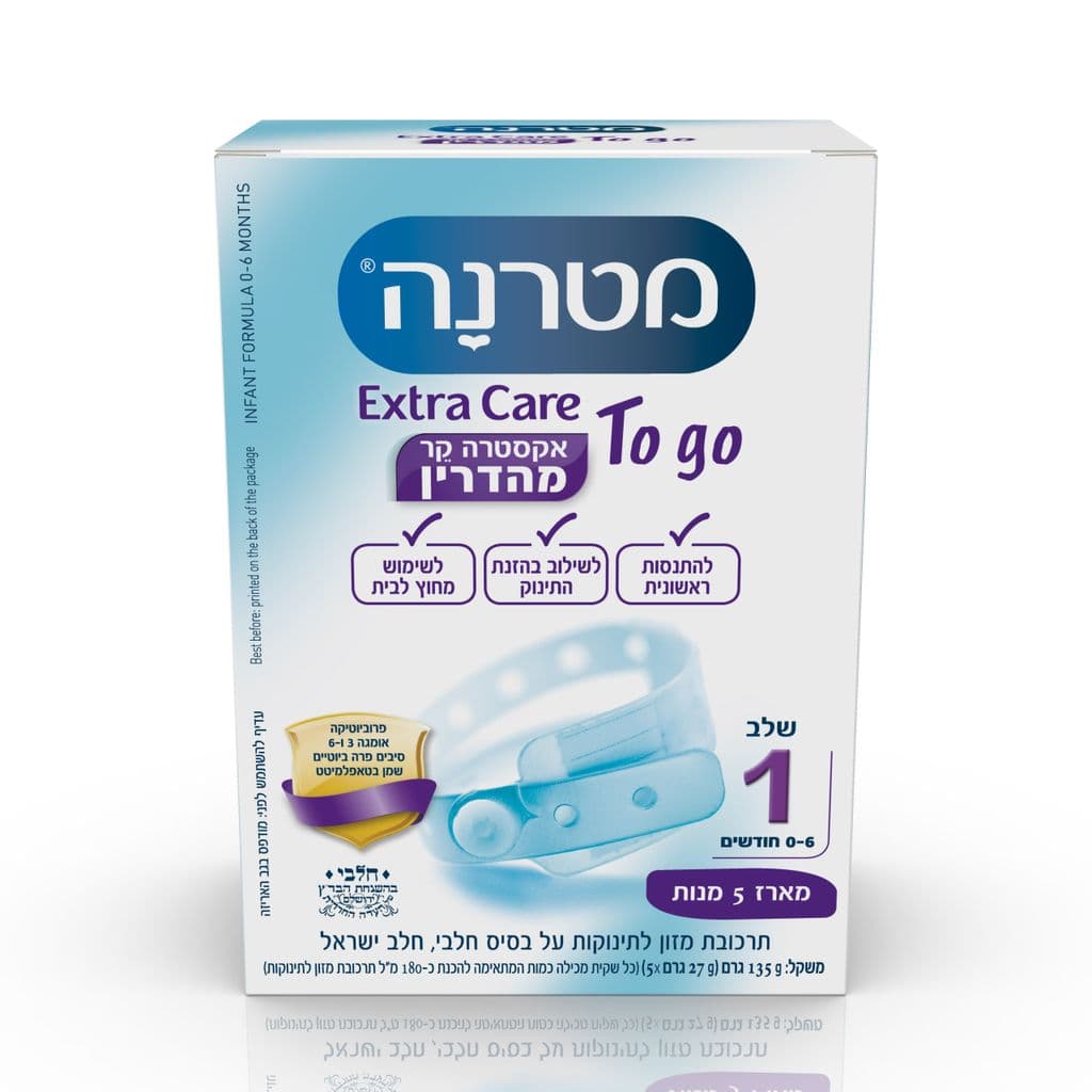 מטרנה אקסטרה קר מהדרין TO GO שלב 1