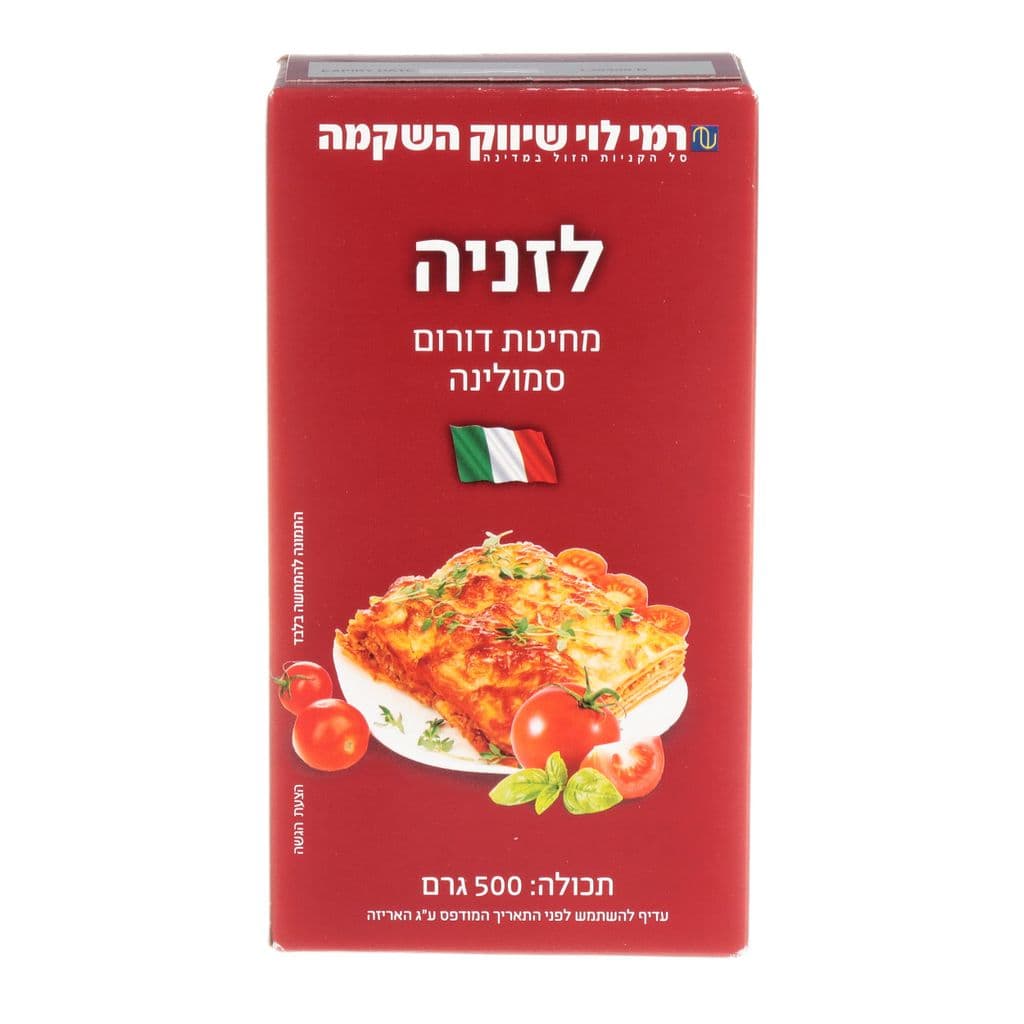 לזניה רמי לוי 500 גרם