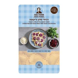 רביולי סלק וריקוטה 300 גרםn