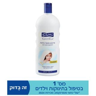 קמיל בלו קלאסיק אל סבון מגזרי 1 ליטר
