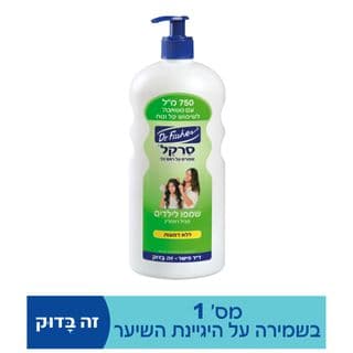 Sercal Shampoo 750 ml with Pump