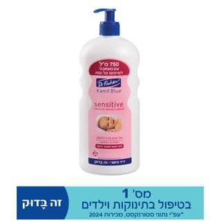 קמיל בלו סנסיטיב אל סבון עדין לתינוק 750 מ"ל עם משאבה