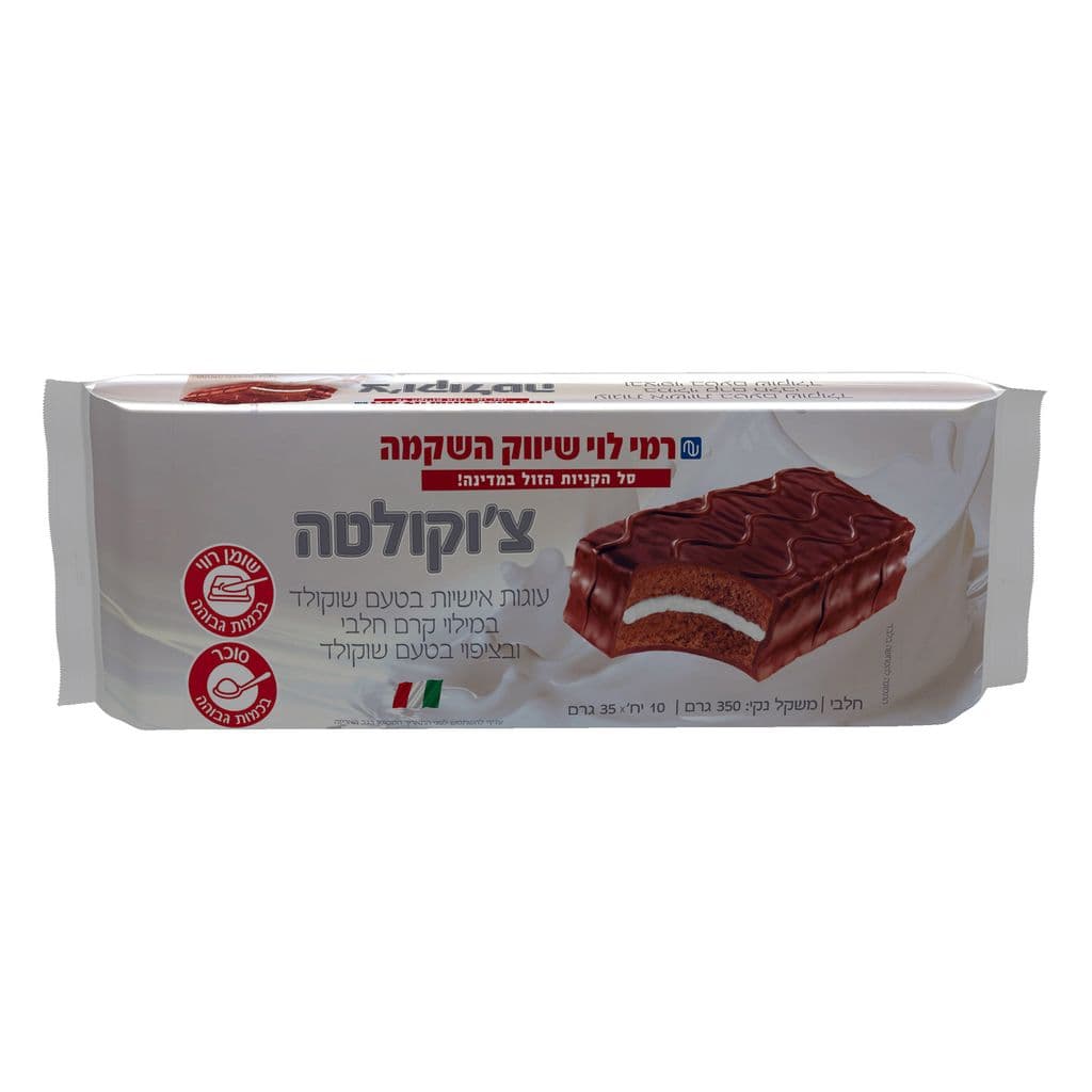צ'וקולטה עוגות אישיות חלב 350גר רמילוי