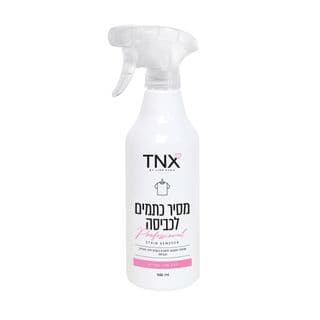 מסיר כתמים לכביסה