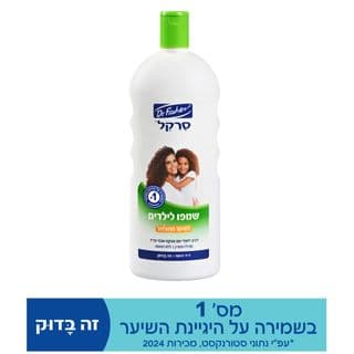 סרקל שמפו לילדים לשיער מתולתל 1 ליטר