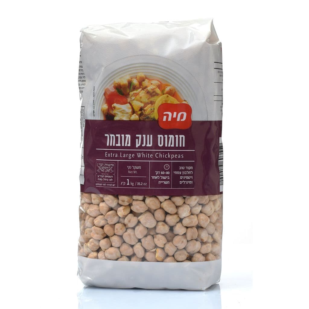 חומוס ענק מובחר 1 קג