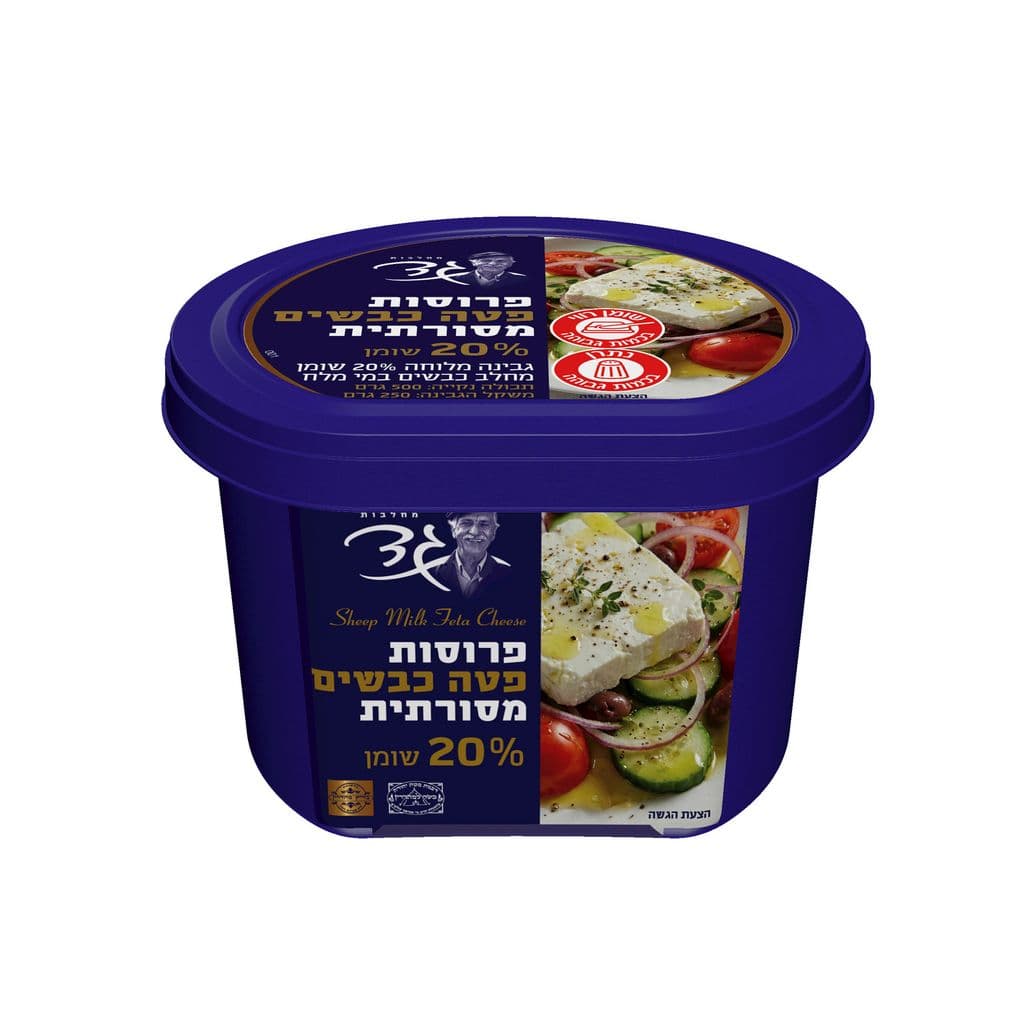 פרוסות פטה כבשים מסורתית 250 גרם