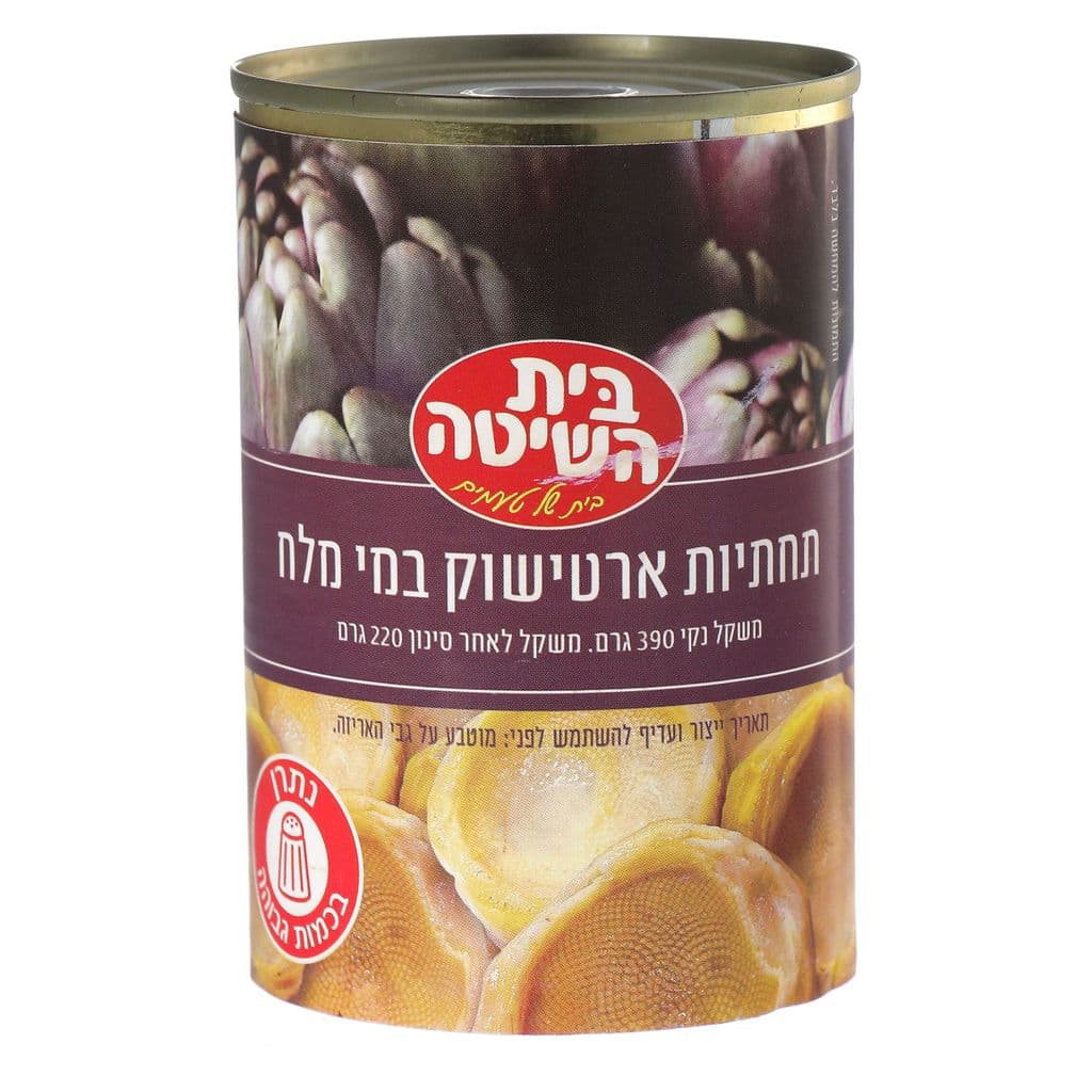 בית השיטה תחתיות ארטישוק במי מלח 390 גרם לאחר סינון 220 גרם