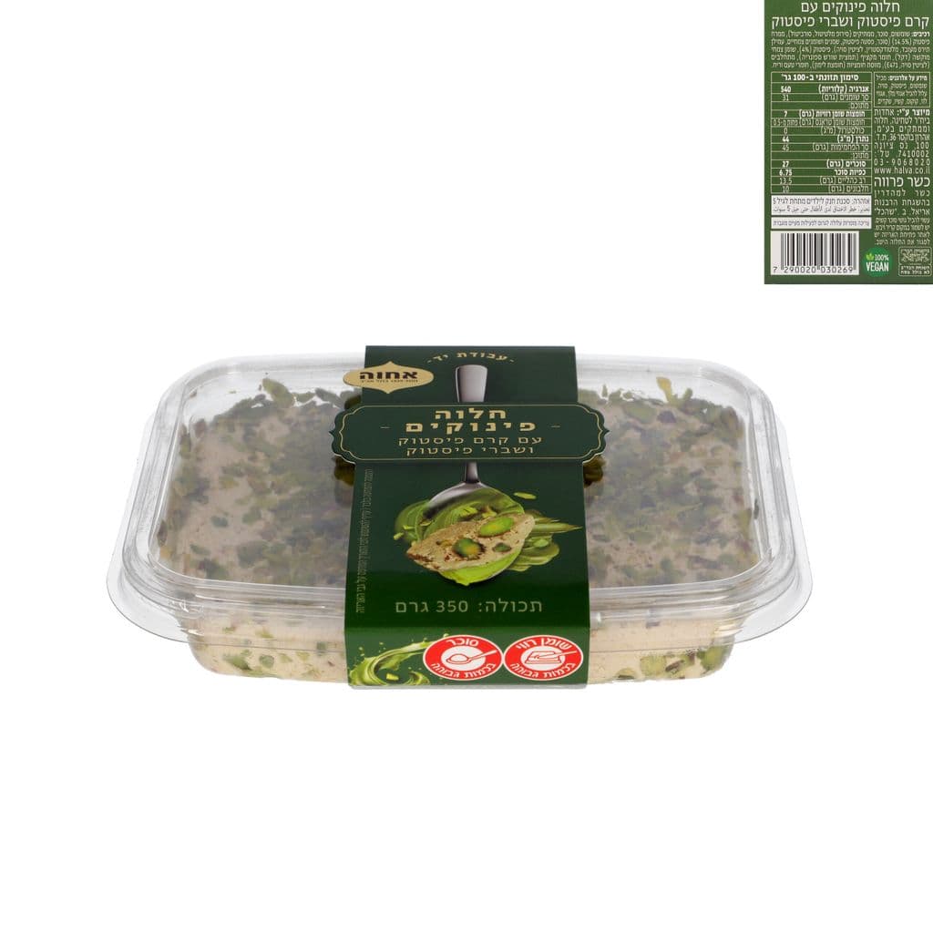 Halva Pinukim à la crème de pistache et éclats de pistache 350 g
