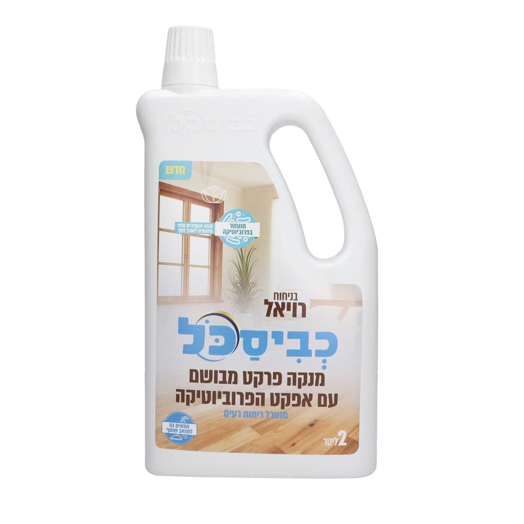 כביסכל מנקה מבשם רצפות מרוכז - רויאל לפרקטים 2 ליטר
