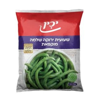 שעועית ירוקה שלמה קפואה יכין 700 גרם