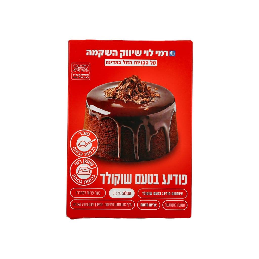 פודינג שוקולד רמי לוי 90 גרם