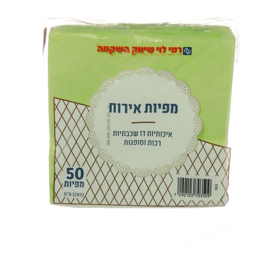מפיות דו שכבתיות 50יח רמילוי