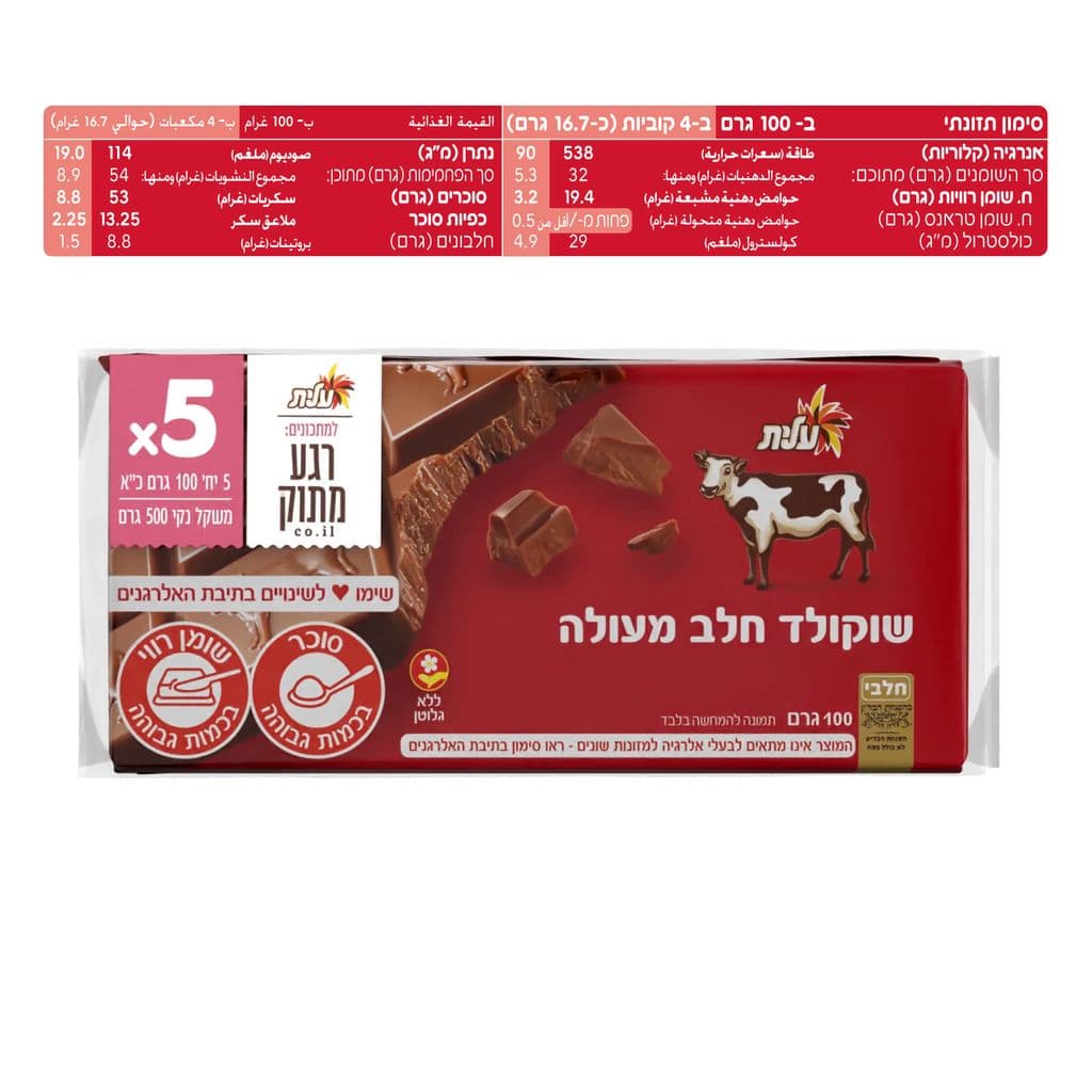 חמישית שוקולד פרה חלב ללג בדצ 500 גר