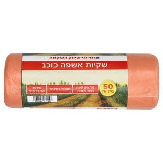שקית אשפה 90*75 גליל רמי לוי