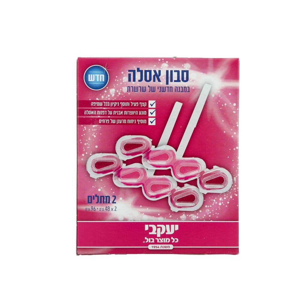 סבון אסלה שרשרת בריח פרחים- זוג