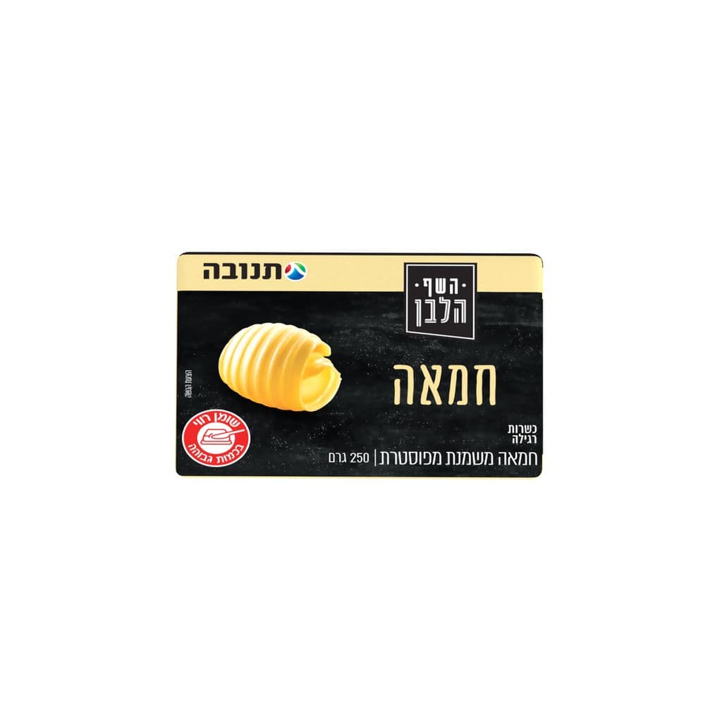 השף הלבן חמאה 250 גרם