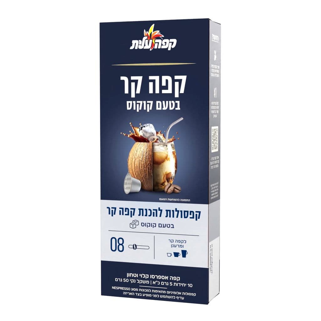 קפסולות קפה עלית לאפ