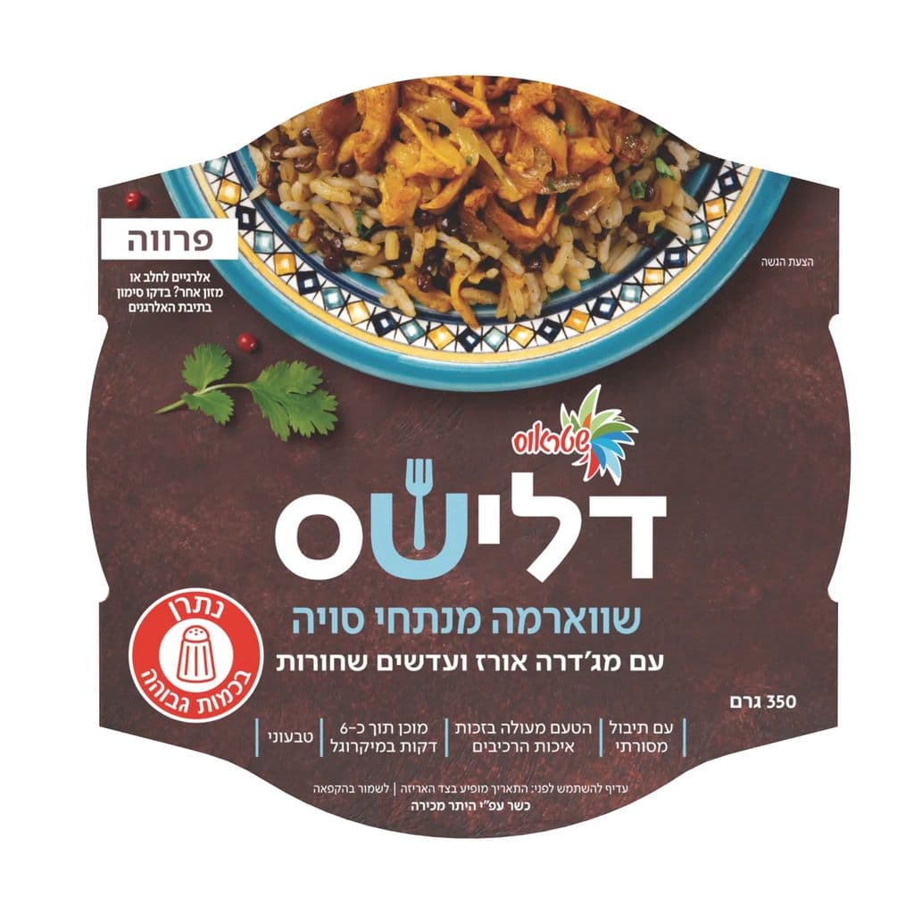 שווארמה מנתחי סויה עם מג'דרה אורז ועדשים שחורות