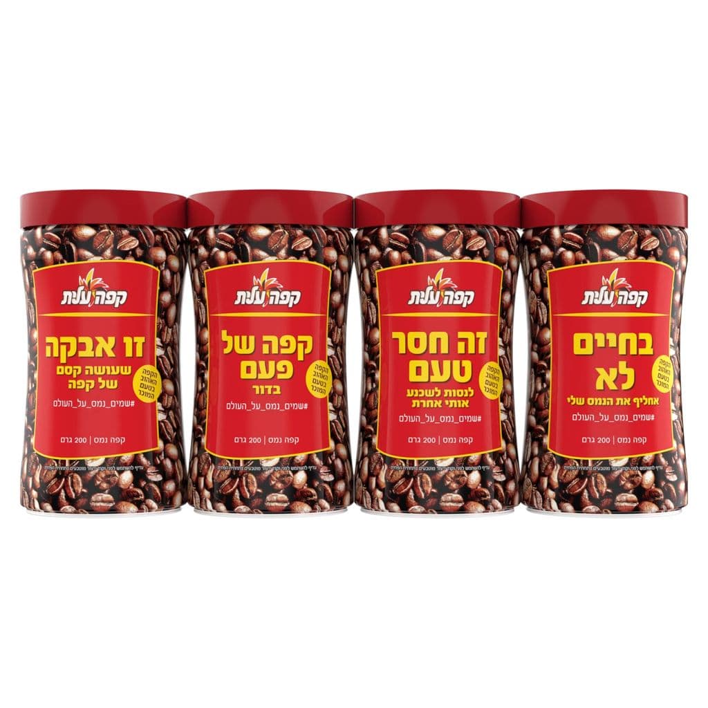 קפה נמס עלית 200 גרם משפטים מהדורה מיוחדת