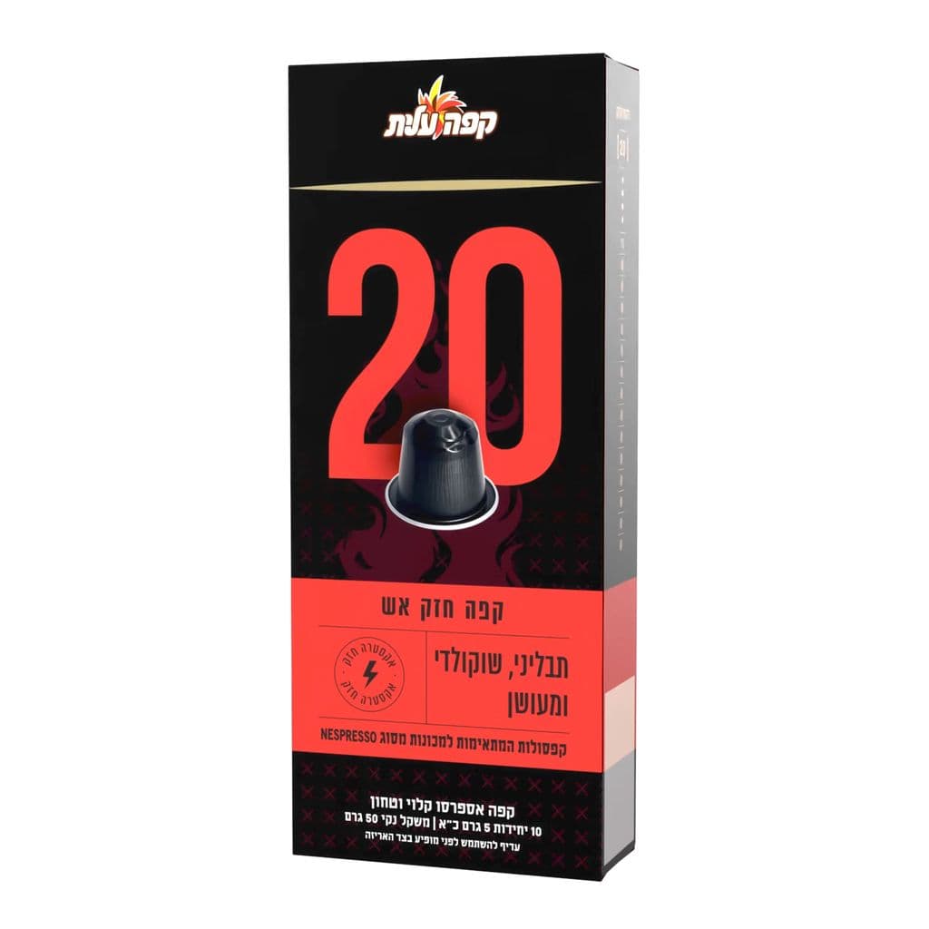 קפסולות קפה מס 20 50 גרם