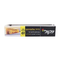 רדיד אלומיניום עם מתקן לחיתוך קל 61 מטר