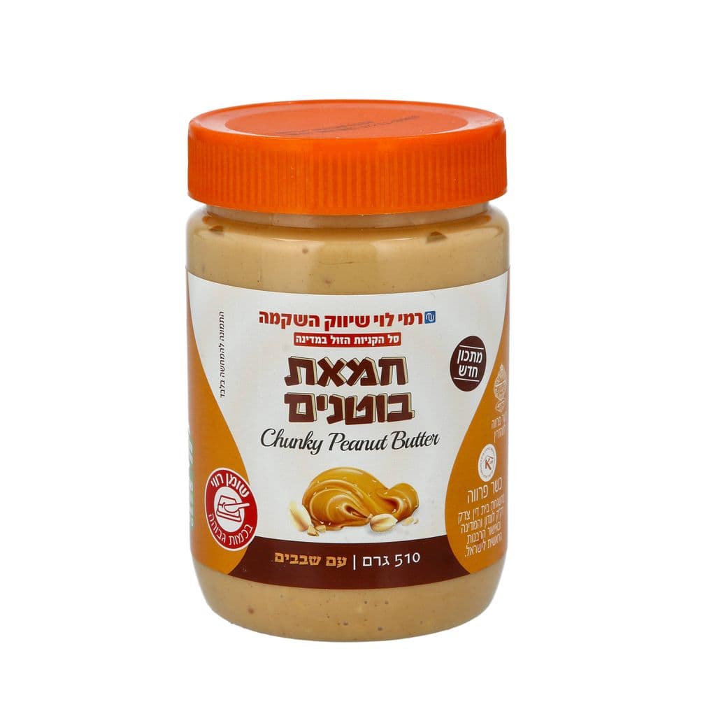 חמאת בוטנים רמילוי