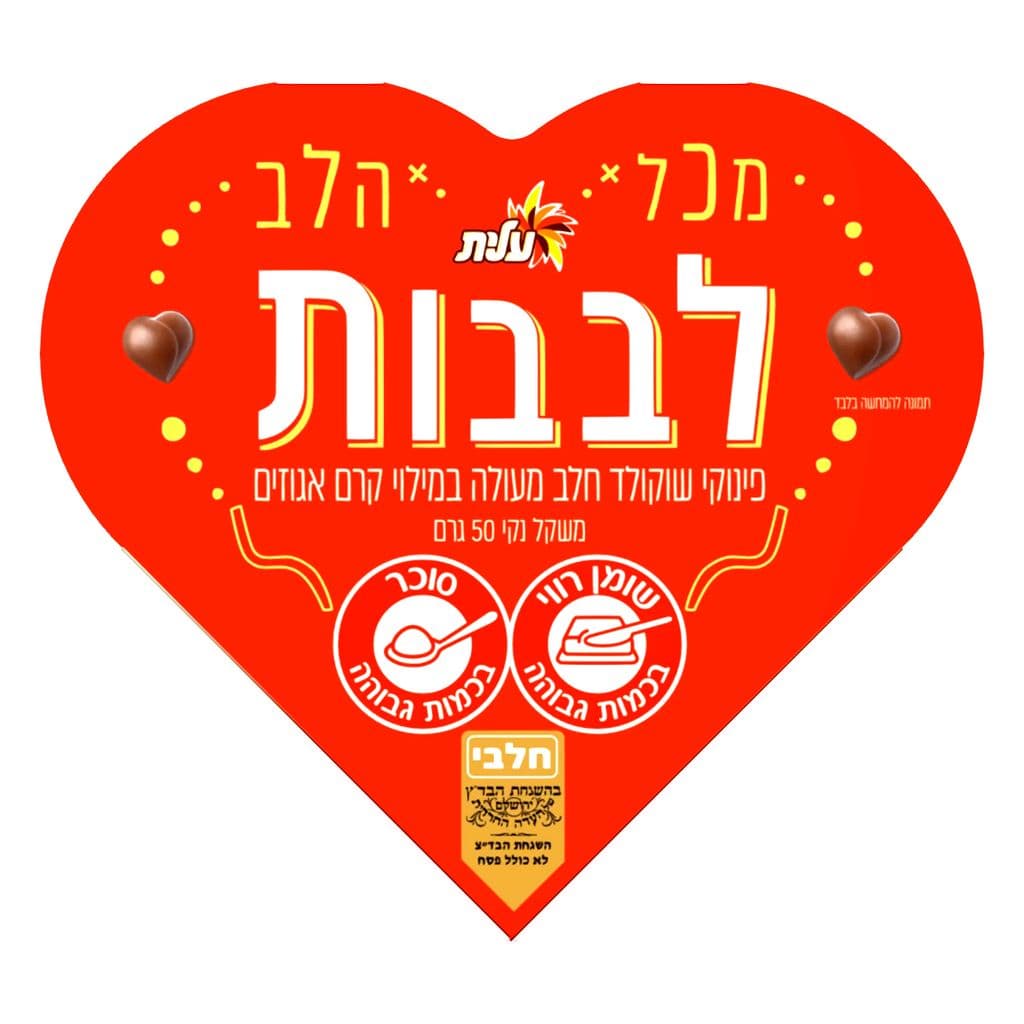 בונביירת לב חלב במילוי קרם אגוזים 50 גר' מגדים