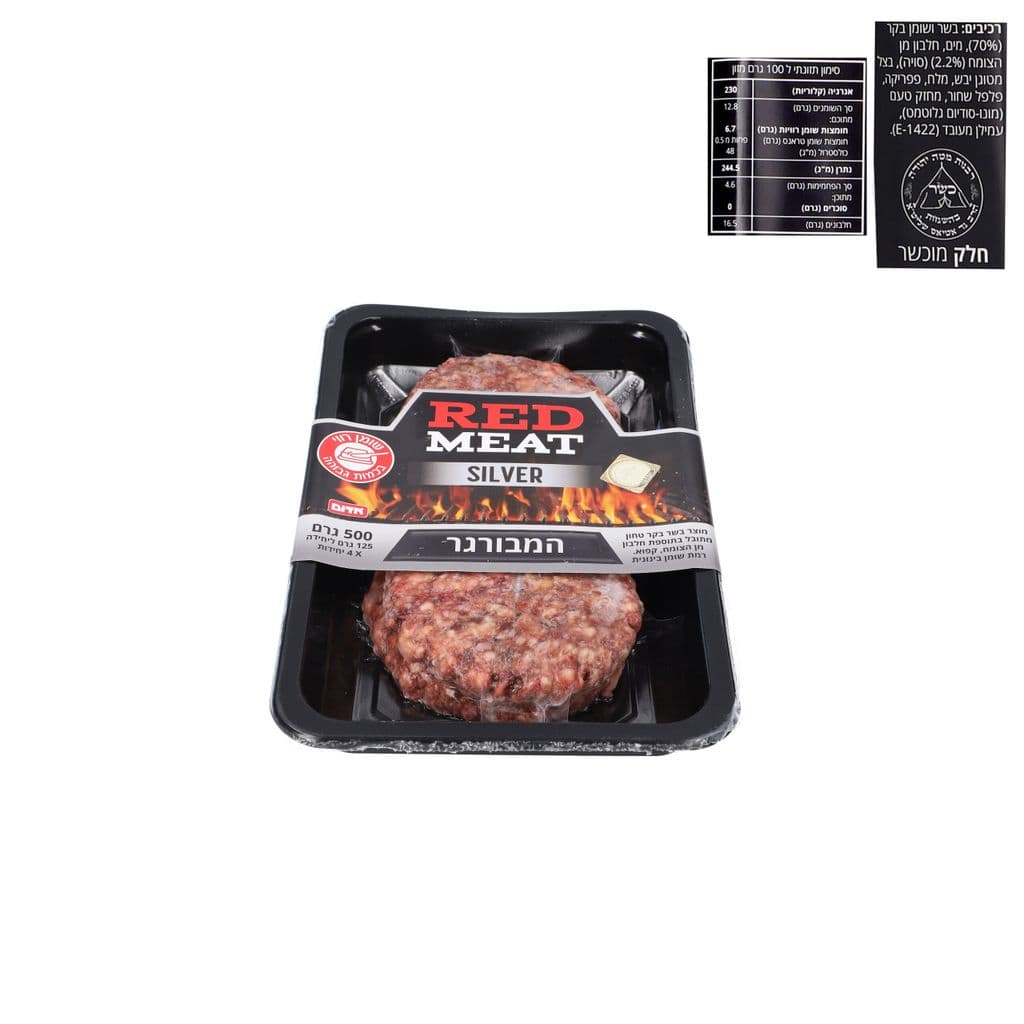 המבורגר 500RED MEAT SILVERגרם