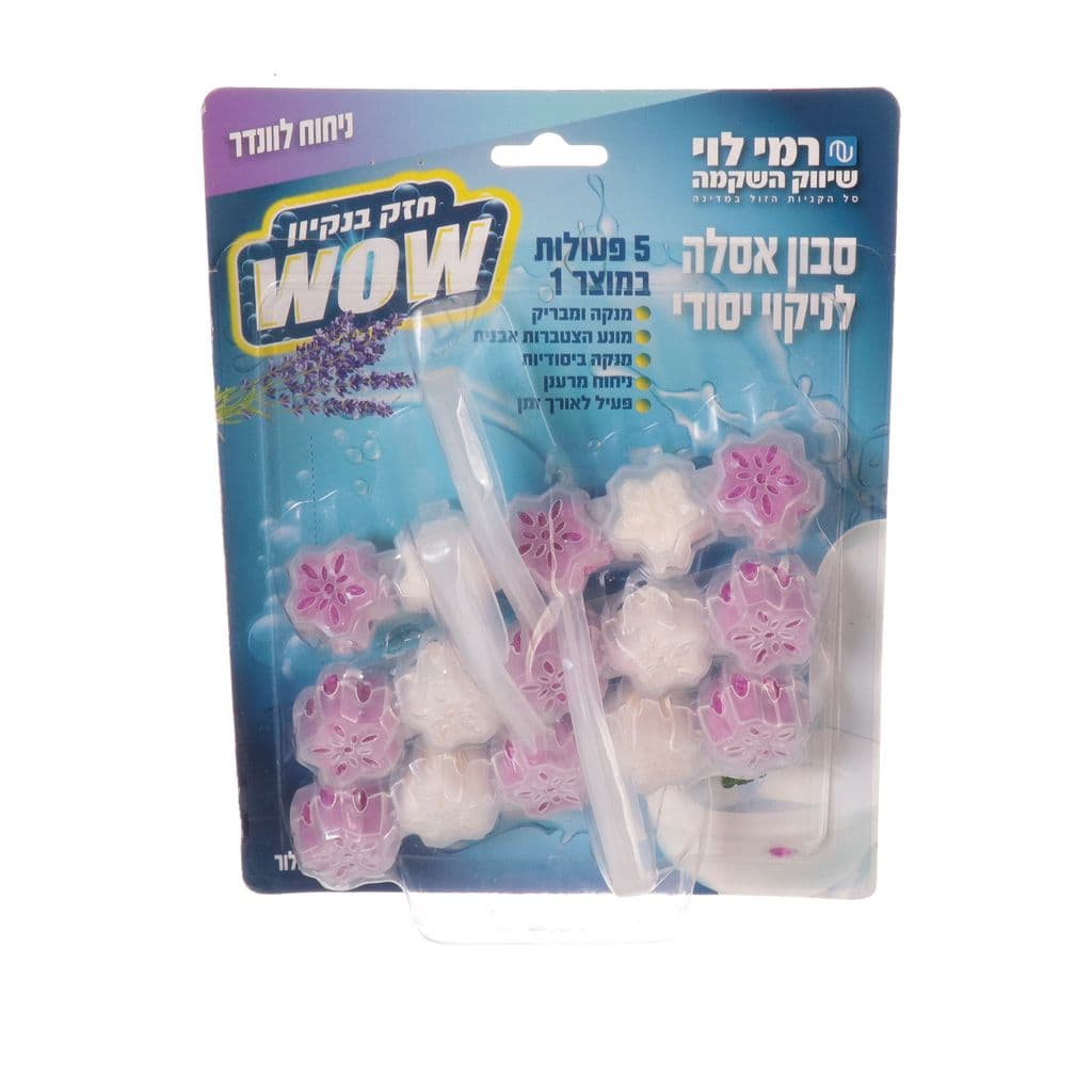 סבון אסלה לבנדר רמילוי