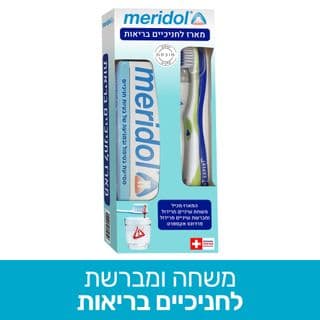 מרידול - מארז מברשת ומשחת שיניים 75 מ"ל