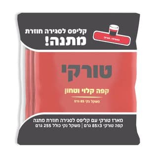 מארז טורקי 3*85 עם קליפס