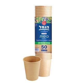 הנמל כוסות מנייר במבוק 50 יחידות 8oz