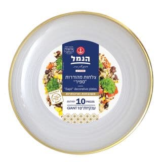 צלחות ספיר ענק פס זהב 10 יח'