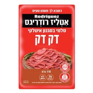 פסטרמה דק דק סלמי110