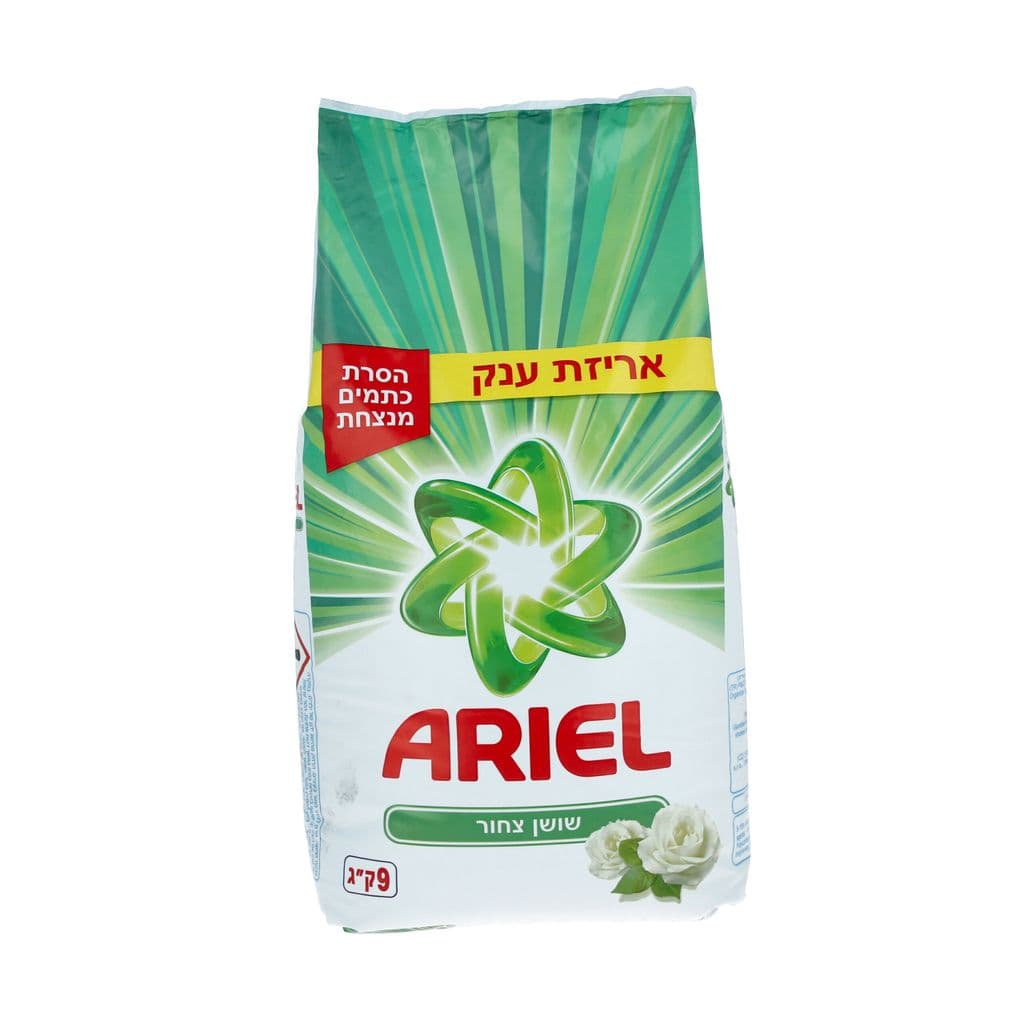 אבקת כביסה אריאל שושן צחור 9 ק"ג