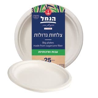 צלחות גדולות מקנה סוכר טבעי 25 יח`