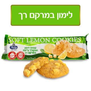 מרבה עוגיה רכה לימון