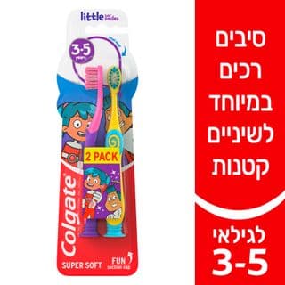 מברשת שיניים לילדים בגילאי 3-5 סיבים רכים במיוחד לחיוכים קטנים  מארז זוג