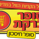 סופר ברקת