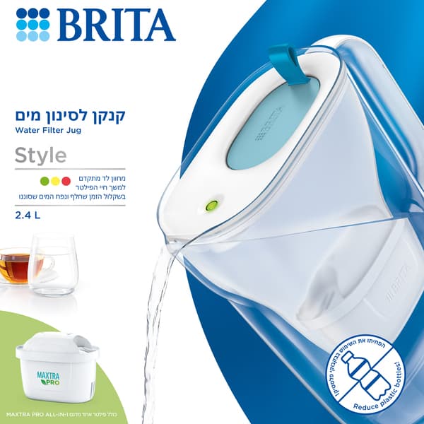 בריטה קנקן Style + פילטר MAXTRA PRO ALL-IN-1