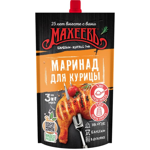 Marinade pour poulet à la moutarde 300 g