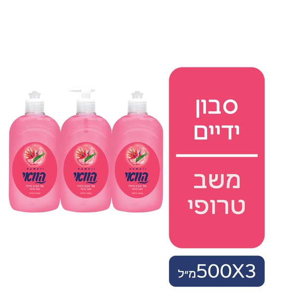 הוואי סבון נוזלי - משב טרופי - שלישייה