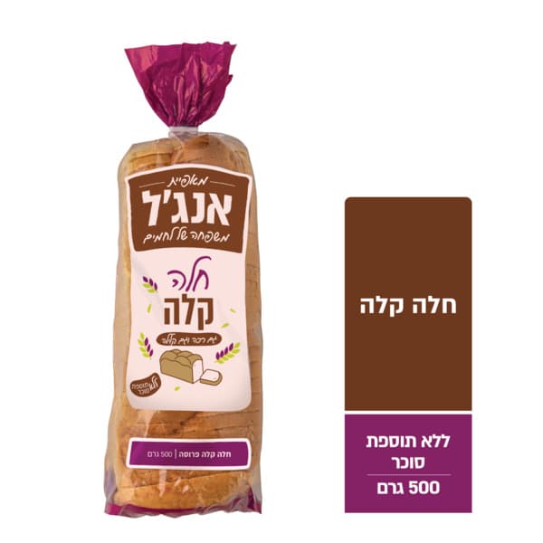 אנג'ל חלה קלה פרוסה 500 גרם