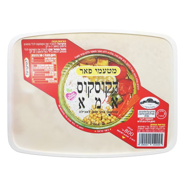 קוסקוס מטעמי פאר 800